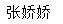 點擊放大